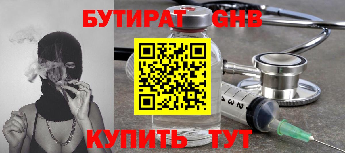 Бутират  Бутират GHB  Вход с VPN  Санкт-Петербург 