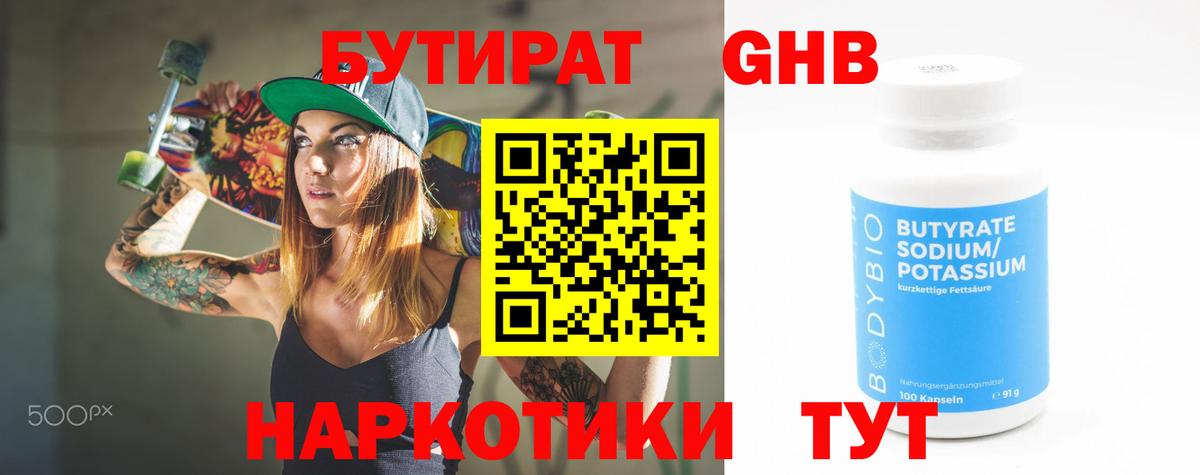 Бутират оксибутират Санкт-Петербург