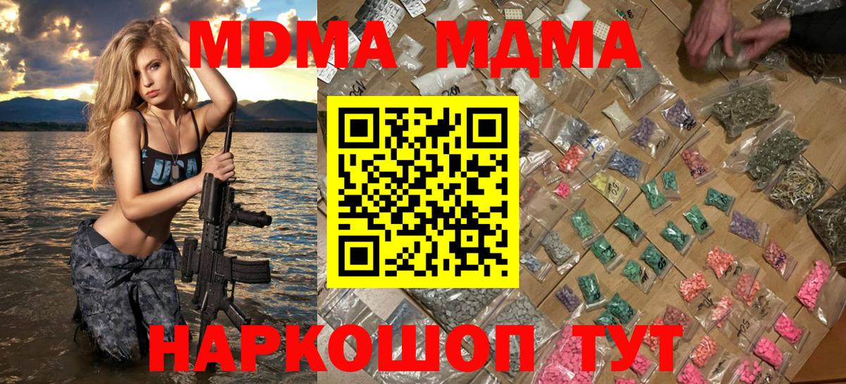МДМА молли  Вход с VPN  MDMA  МДМА кристаллы  Санкт-Петербург 