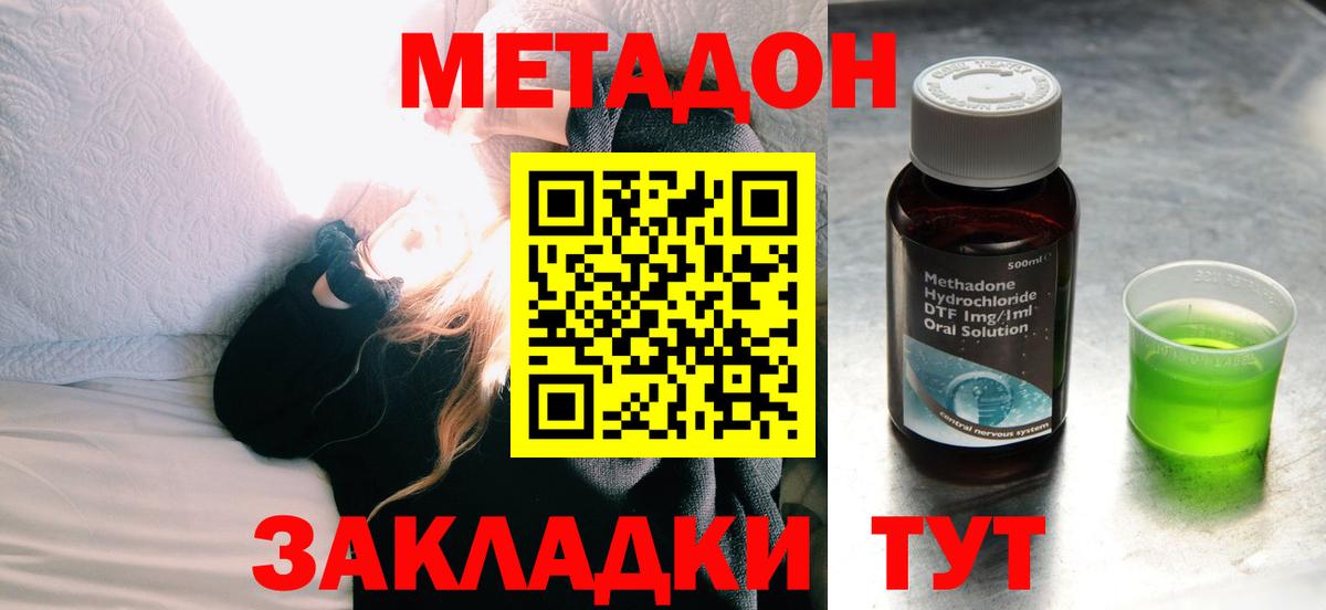 Метадон methadone Санкт-Петербург